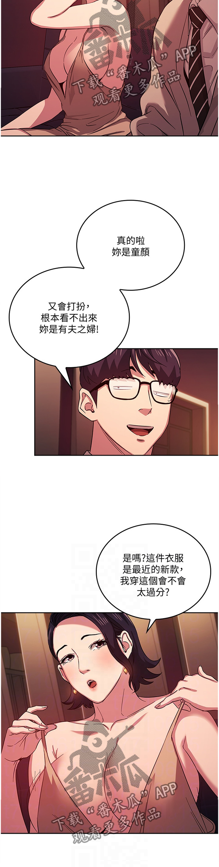 慈爱管教漫画,第41章：确认2图