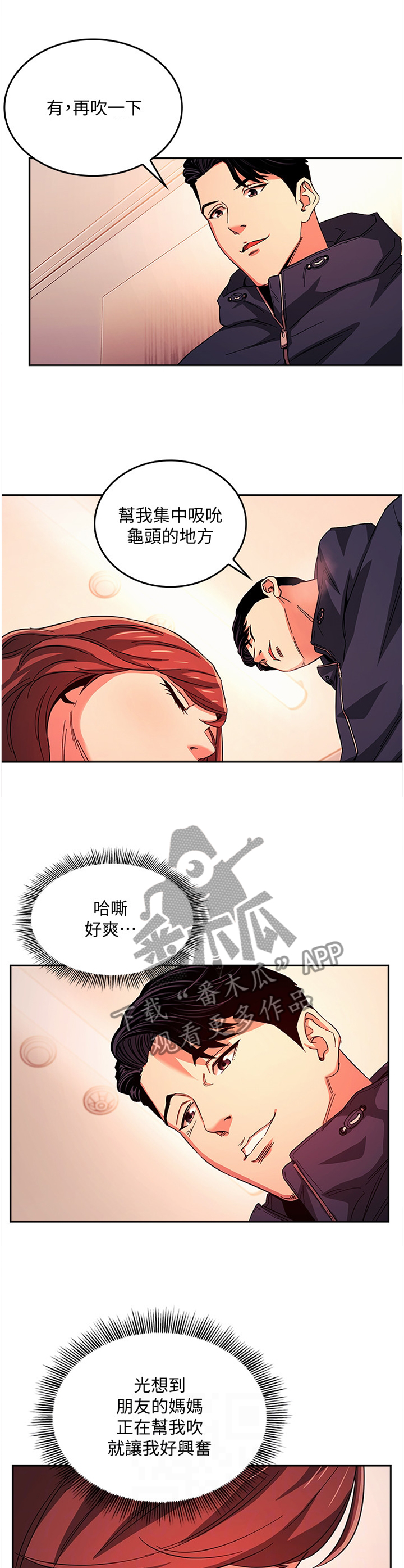 慈爱庵漫画,第30章：奇妙的感受2图