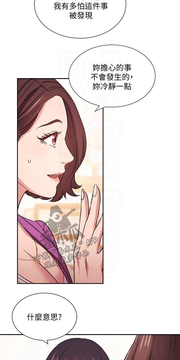 慈爱宠溺漫画,第97章：家长2图