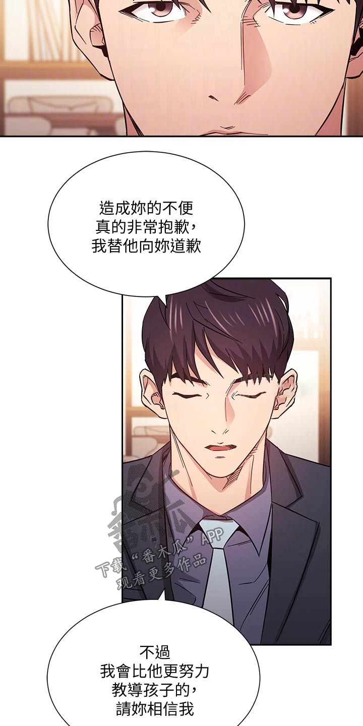 慈爱意思漫画,第97章：家长2图