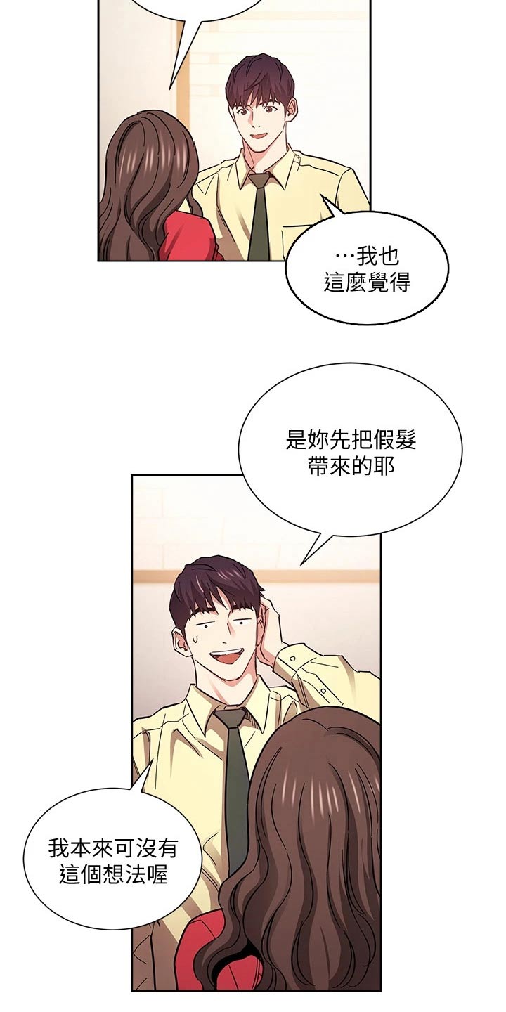 慈爱管教第44漫画,第115章：顾虑1图