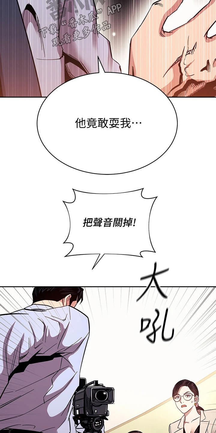 慈爱宠溺漫画,第121章：将军2图