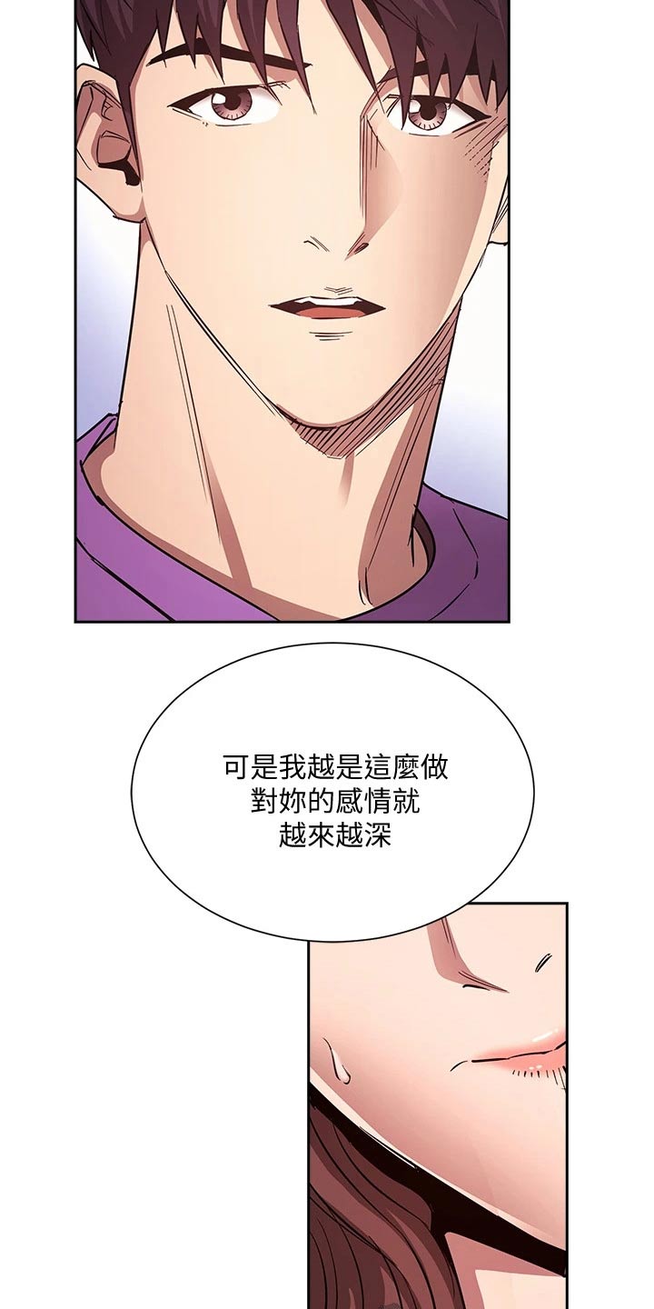 慈爱管教漫画,第136章：做出选择2图