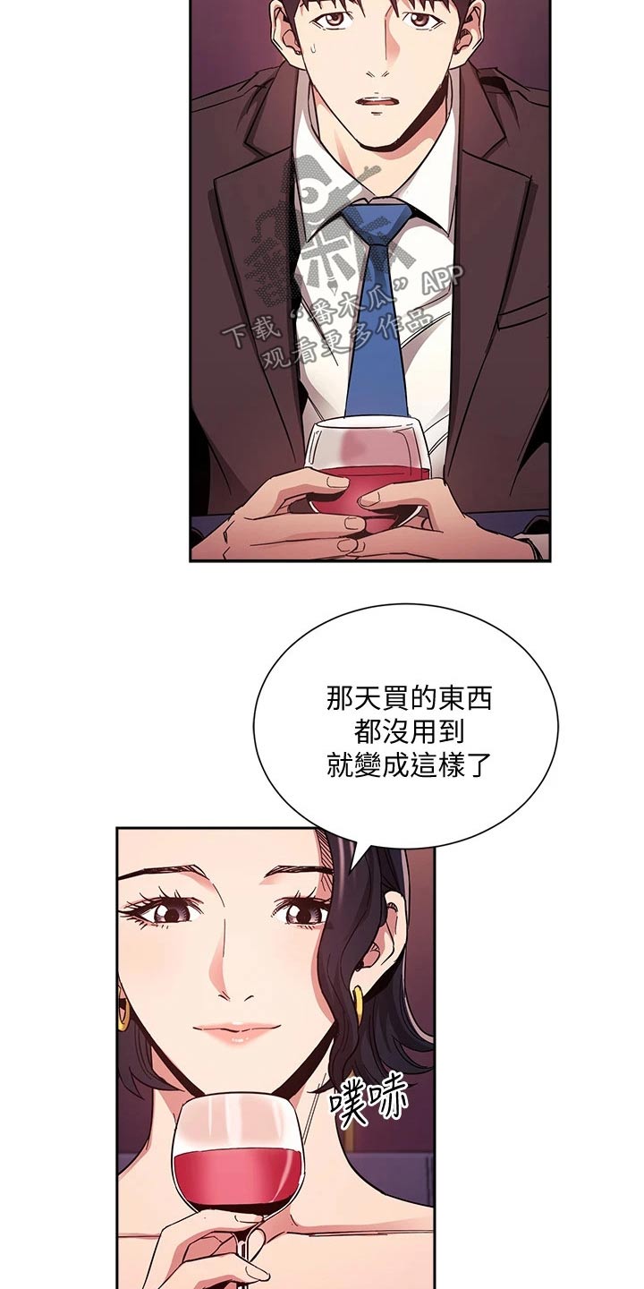 慈爱宠溺漫画,第124章：总该要来的 2图
