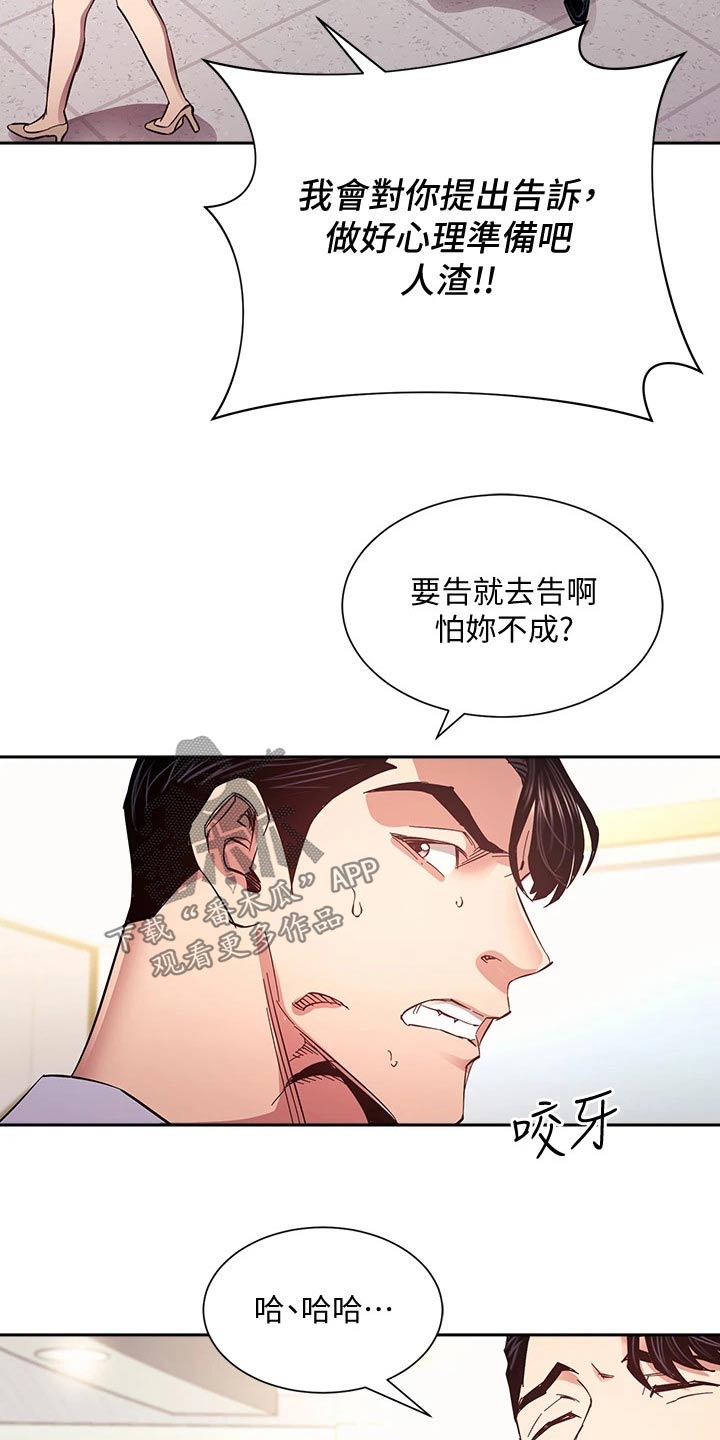 慈爱什么意思漫画,第123章：公开道歉2图