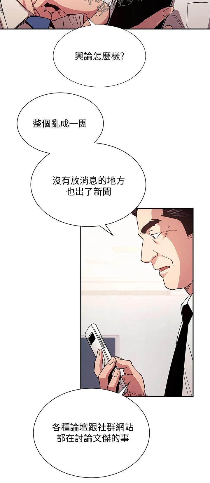 慈爱管教若佳漫画,第122章：曝光1图