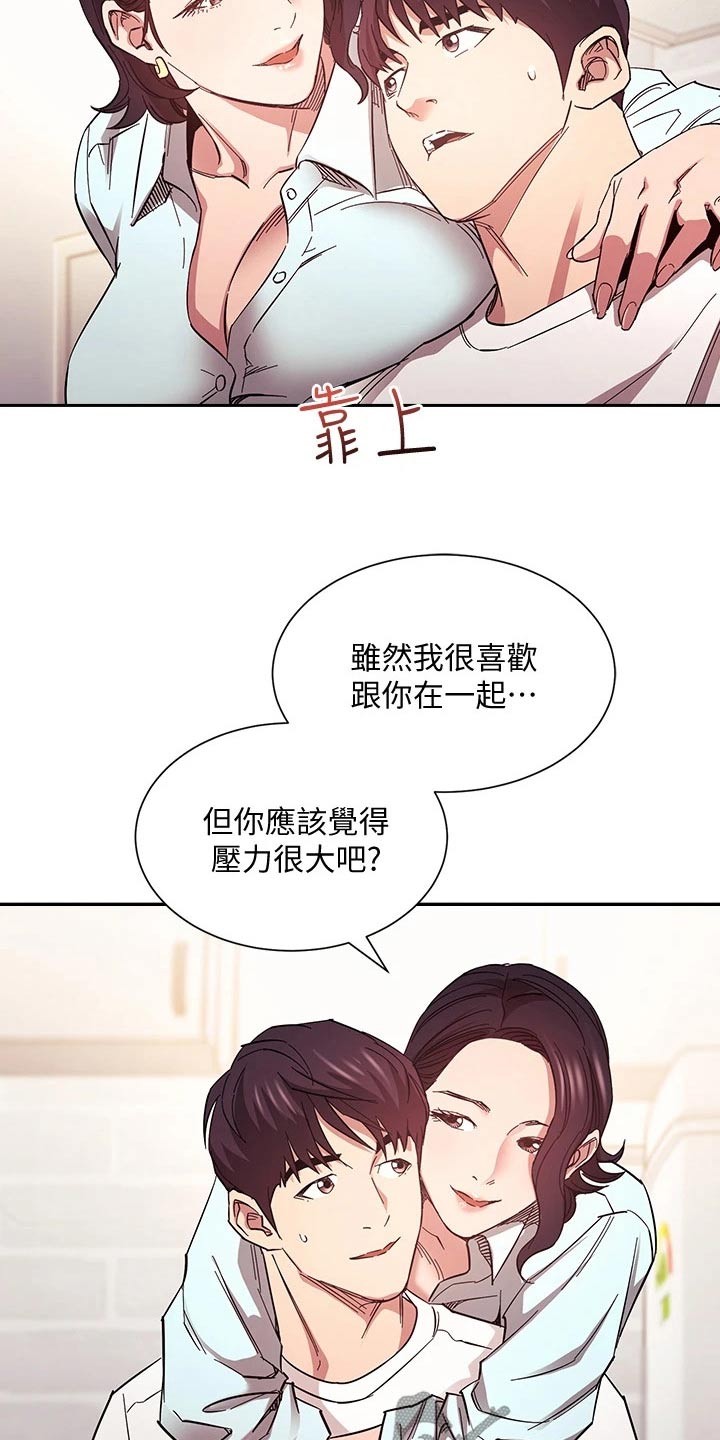 慈爱管教漫画免费下拉漫画,第112章：对不起了2图