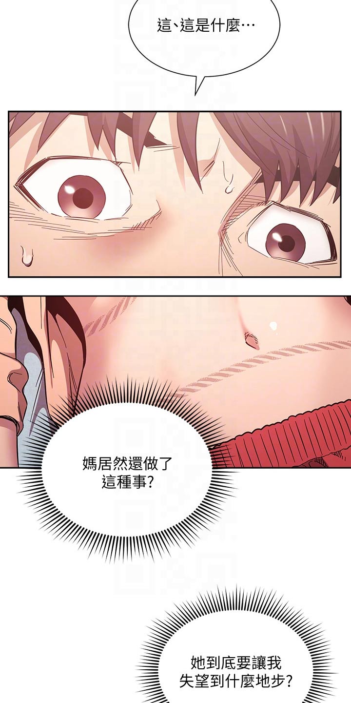 慈爱管教多久更新漫画,第88章：痕迹2图