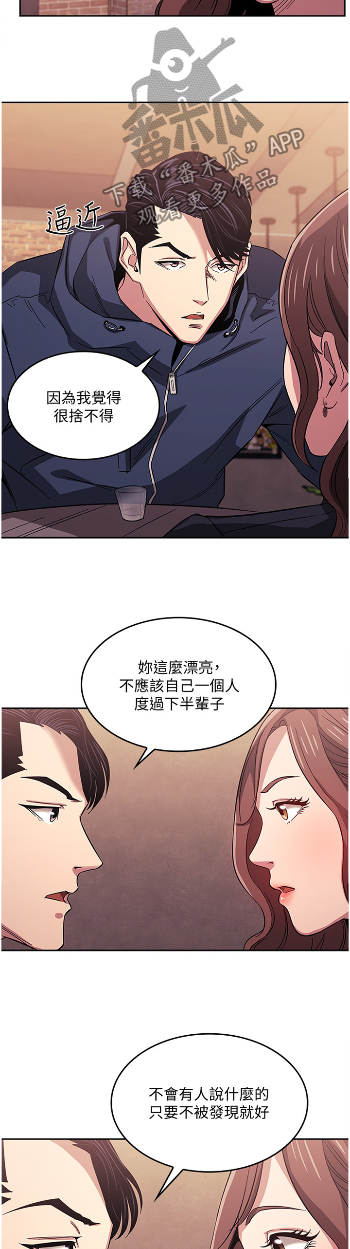 慈爱育儿漫画,第25章：又一个机会2图