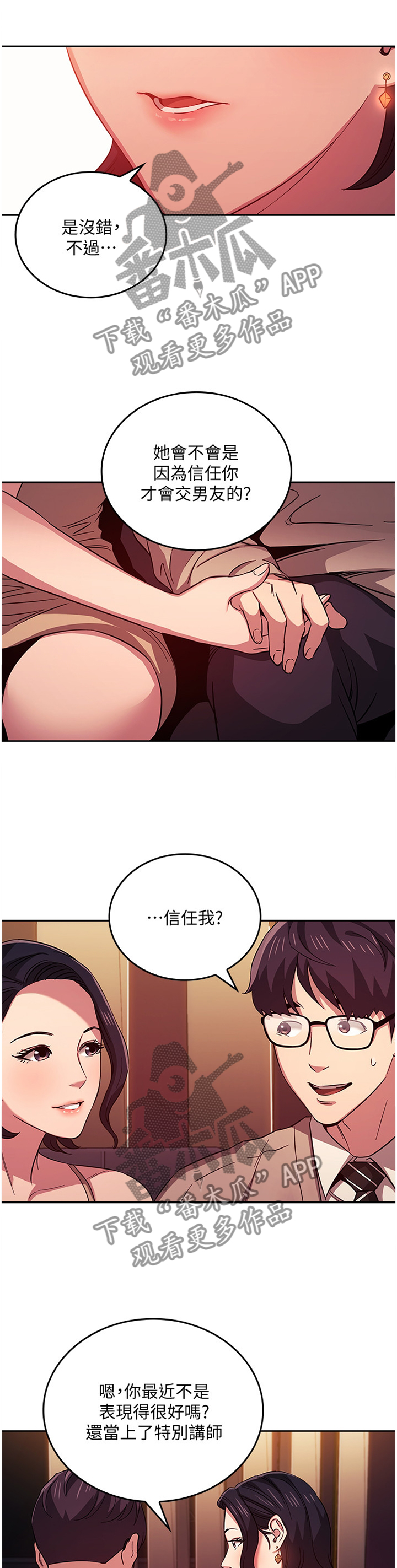 感谢管教漫画,第41章：确认1图