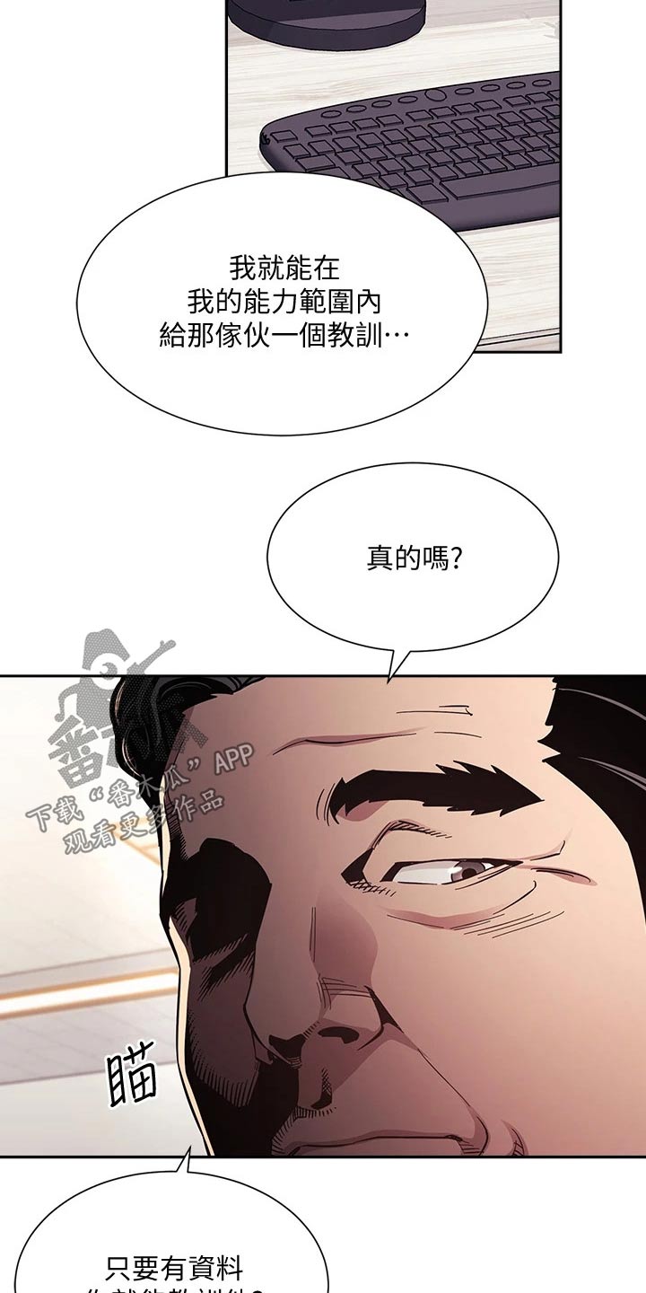 管教日常漫画,第96章：帮助2图