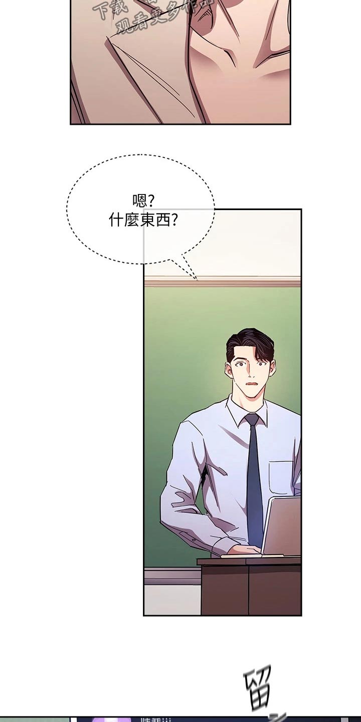 慈爱宠溺漫画,第120章：直播2图