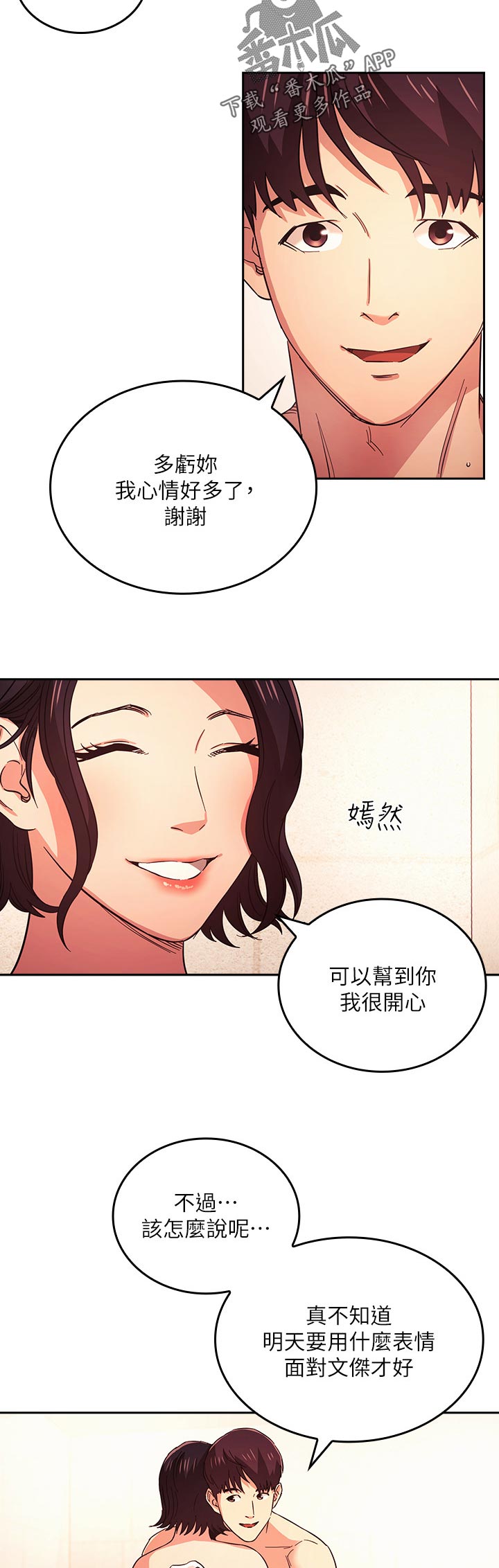 慈爱管教 都市恋爱的故事情节漫画,第46章：电话1图