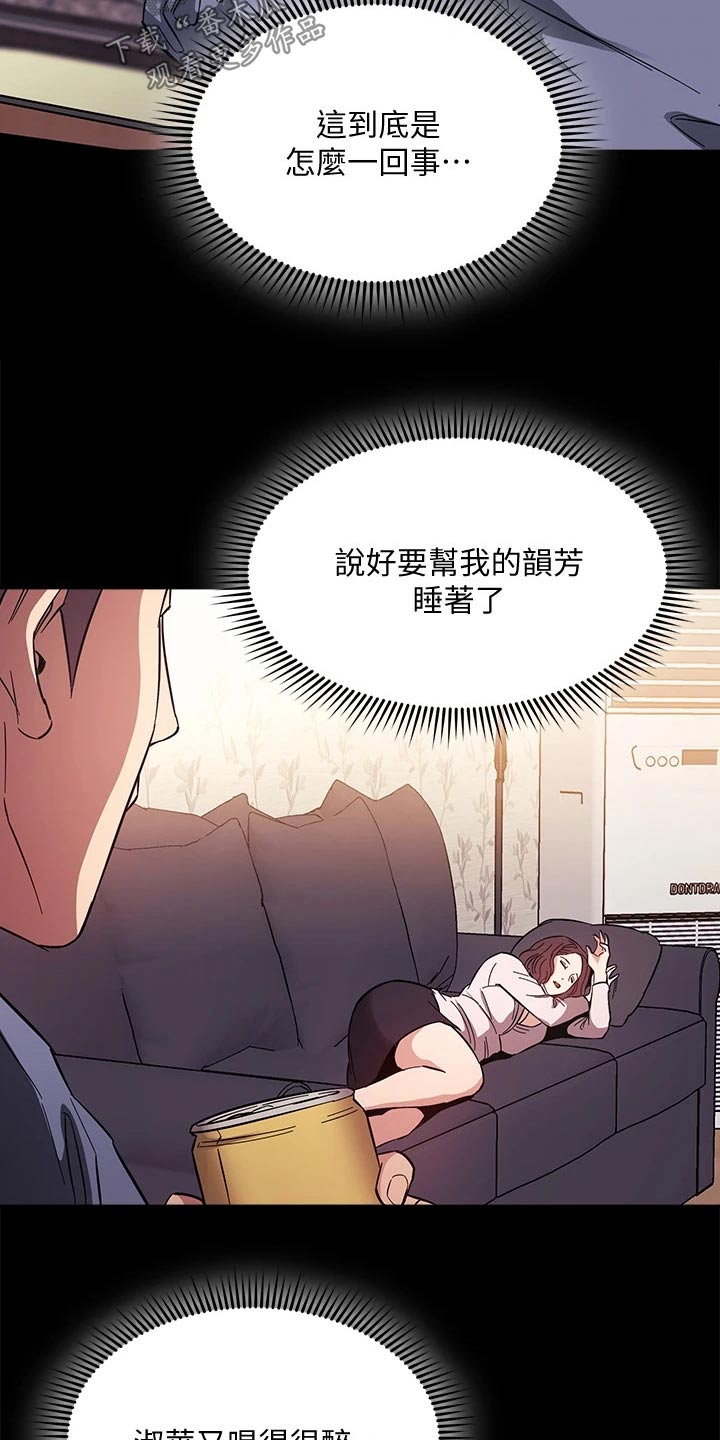 慈爱管教漫画人物介绍漫画,第98章：制造机会2图