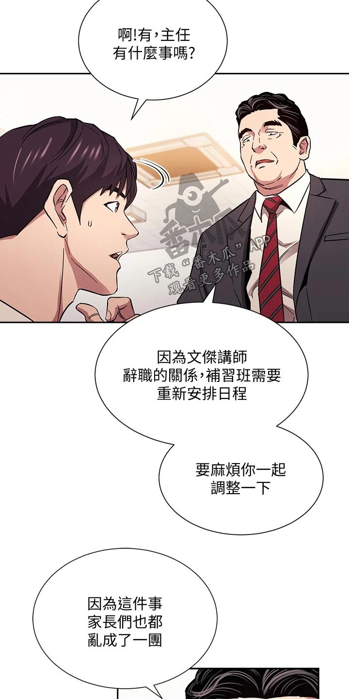 慈爱管教若佳又叫什么漫画,第96章：帮助2图