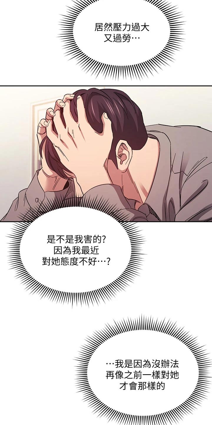 慈爱管教漫画免费大结局漫画,第87章：母亲晕倒1图