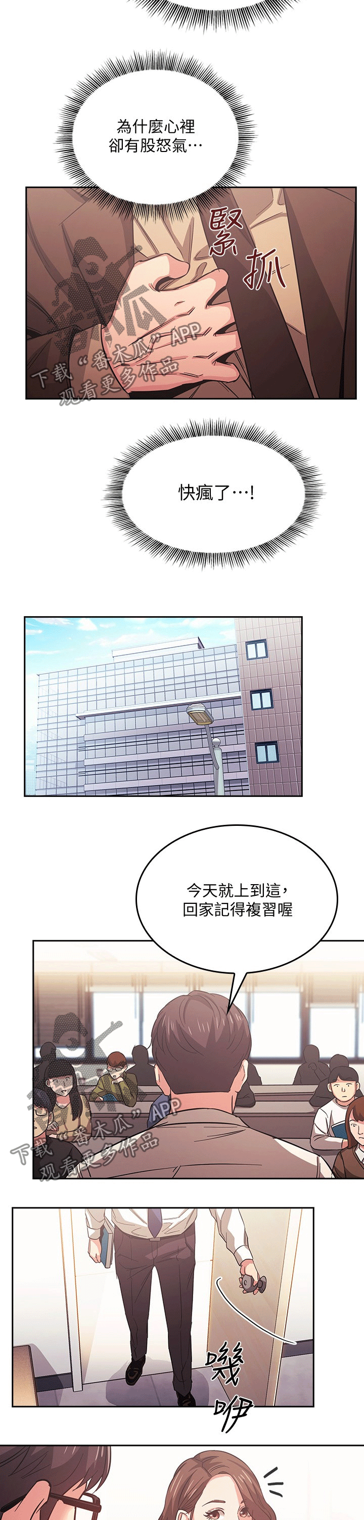 说教管教漫画,第68章：无视1图