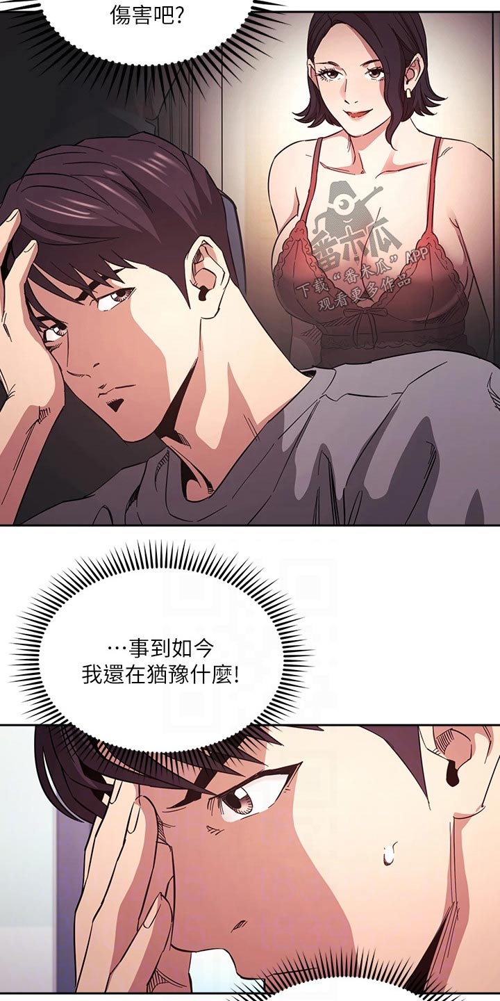 慈爱宠溺漫画,第104章：查看2图