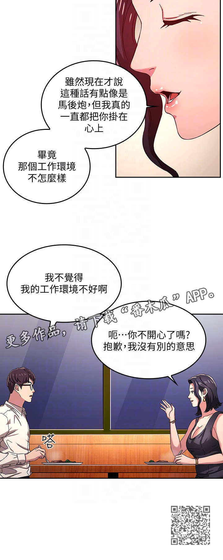 慈爱管教漫画,第12章：吃饭1图