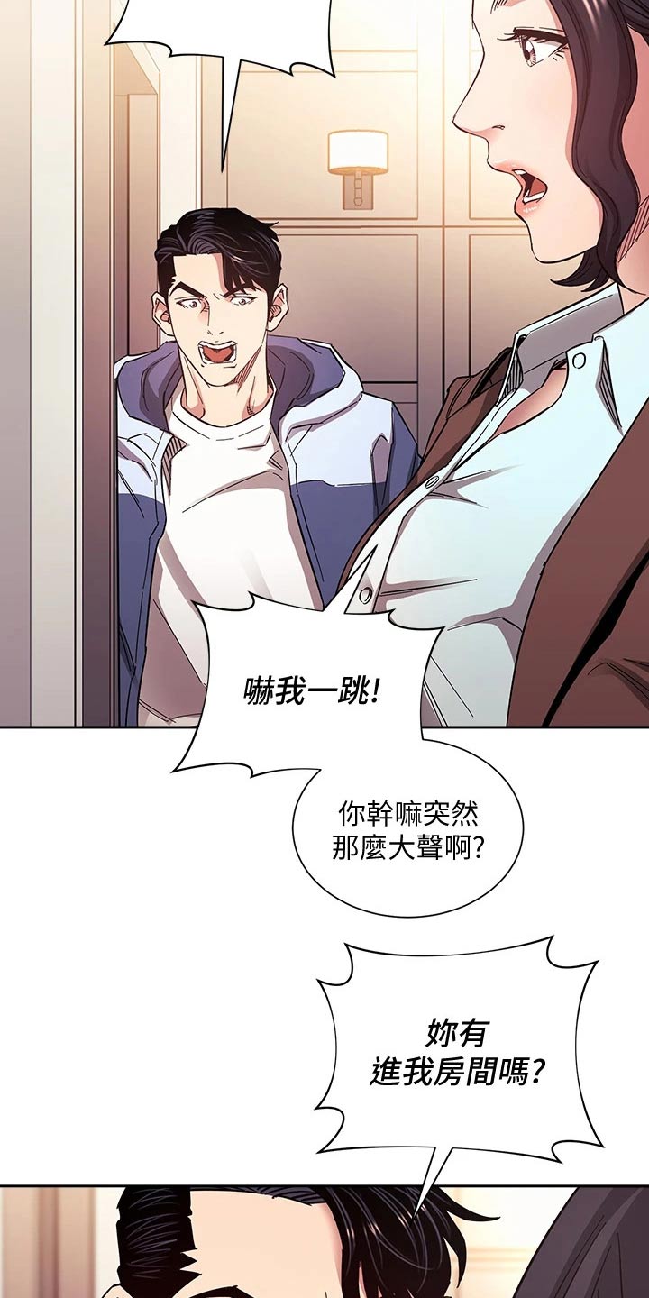 慈禧漫画,第113章：怀疑2图