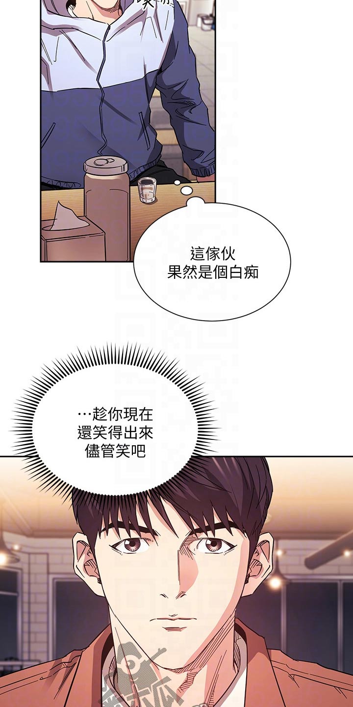 慈爱呵护漫画,第108章：计划2图