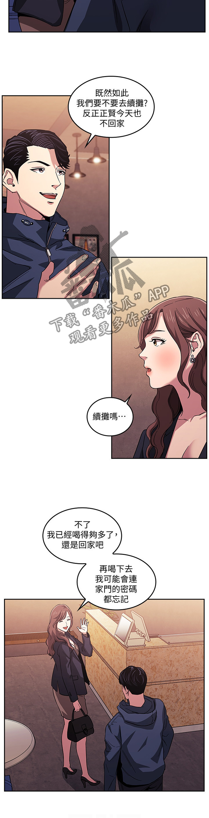 感谢管教漫画,第26章：家庭关系2图