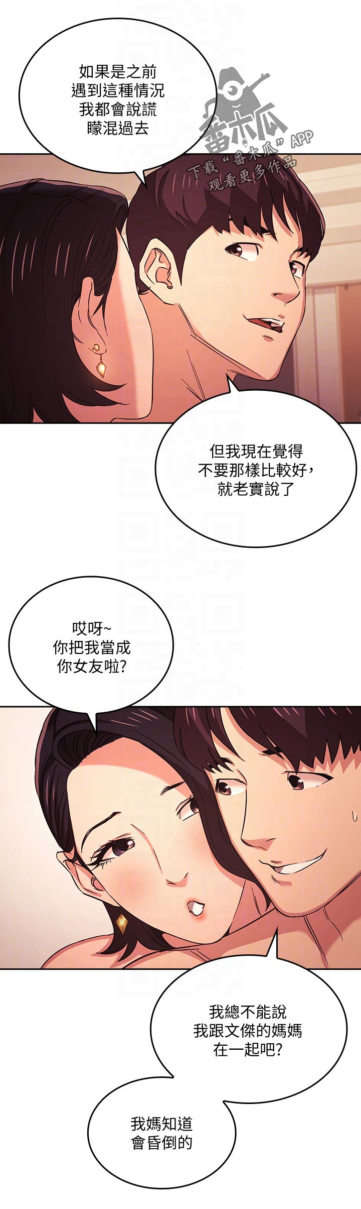 慈爱管教63属于什么类型漫画,第47章：撒谎1图