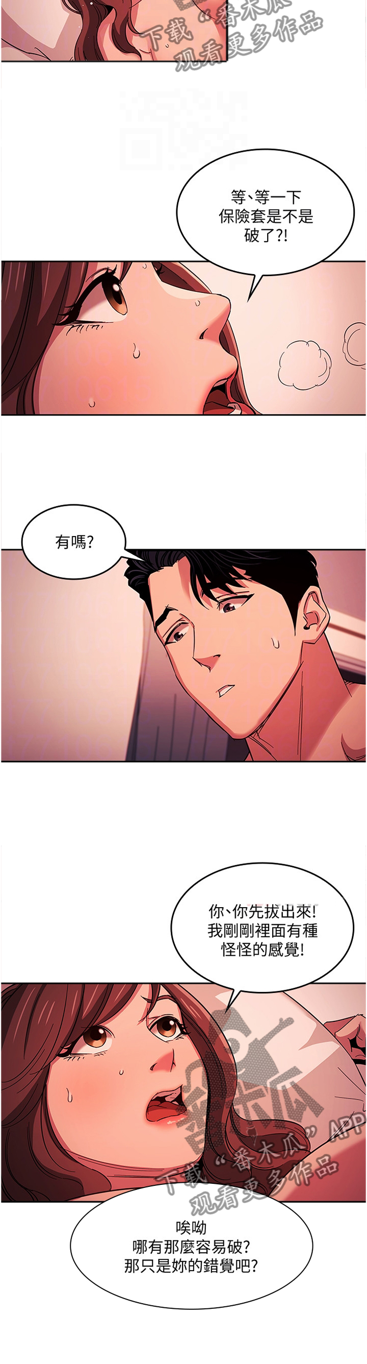 管教日常漫画,第33章：享受2图