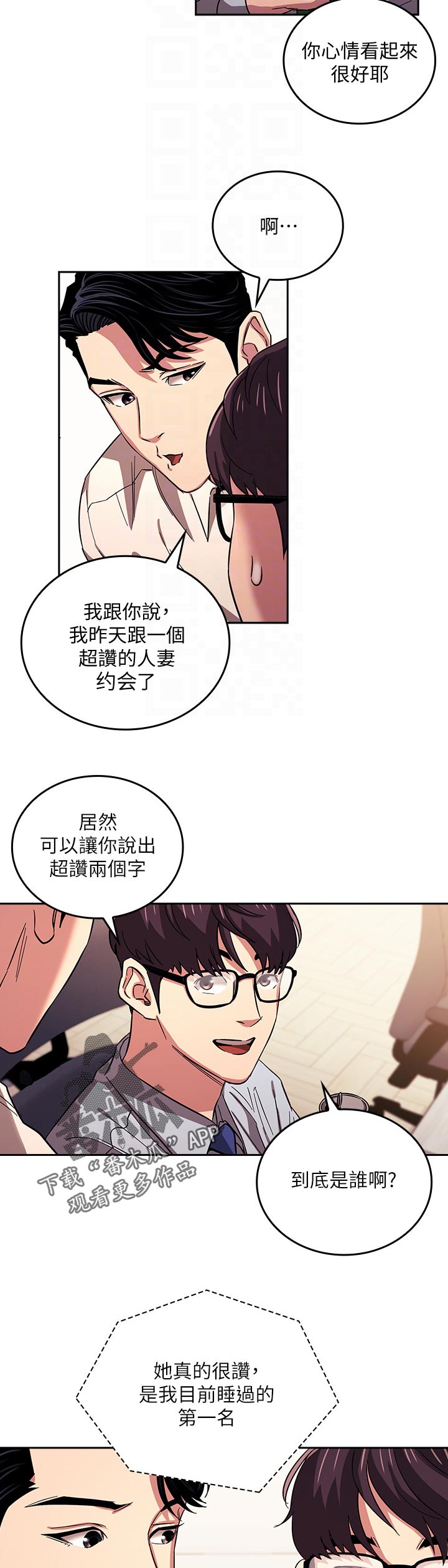 慈爱管教若佳漫画,第49章：上课1图