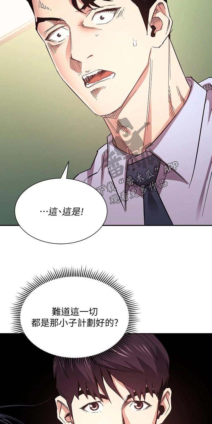 慈爱宠溺漫画,第121章：将军1图