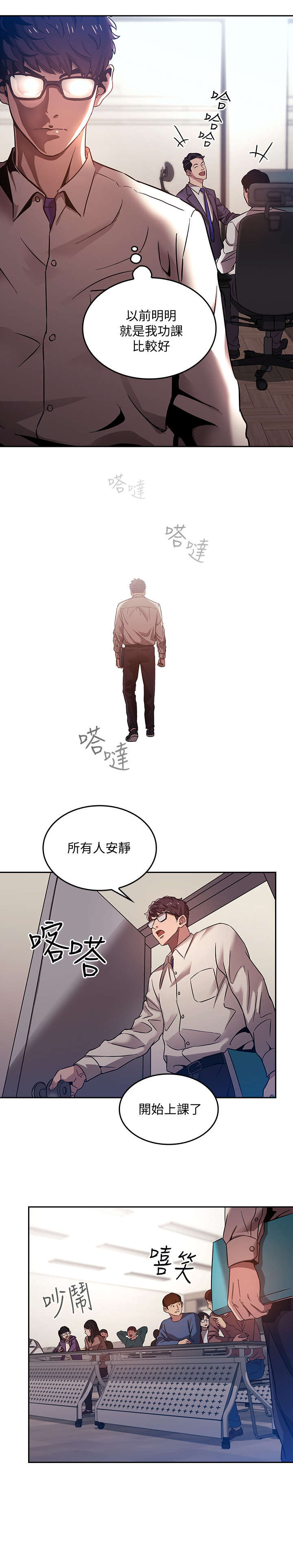 慈爱戒律介绍漫画,第2章：相像2图