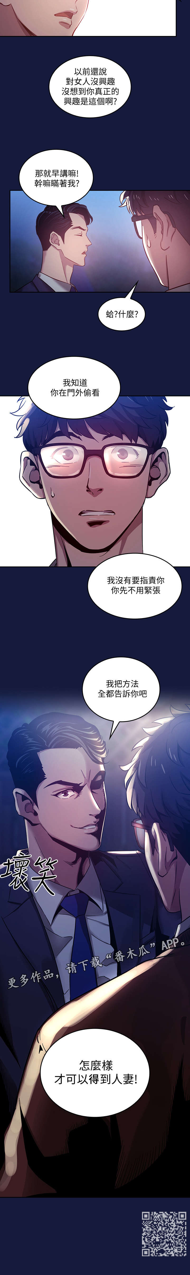 慈爱的战士高斯奥特曼漫画,第5章：办法2图