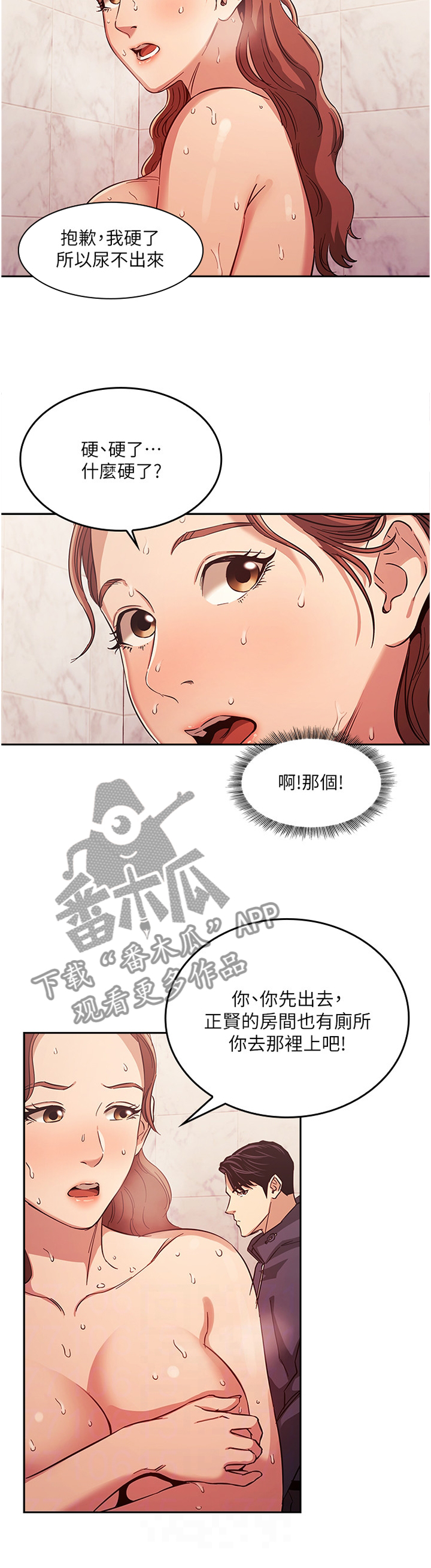 慈爱庵漫画,第28章：火急火燎1图