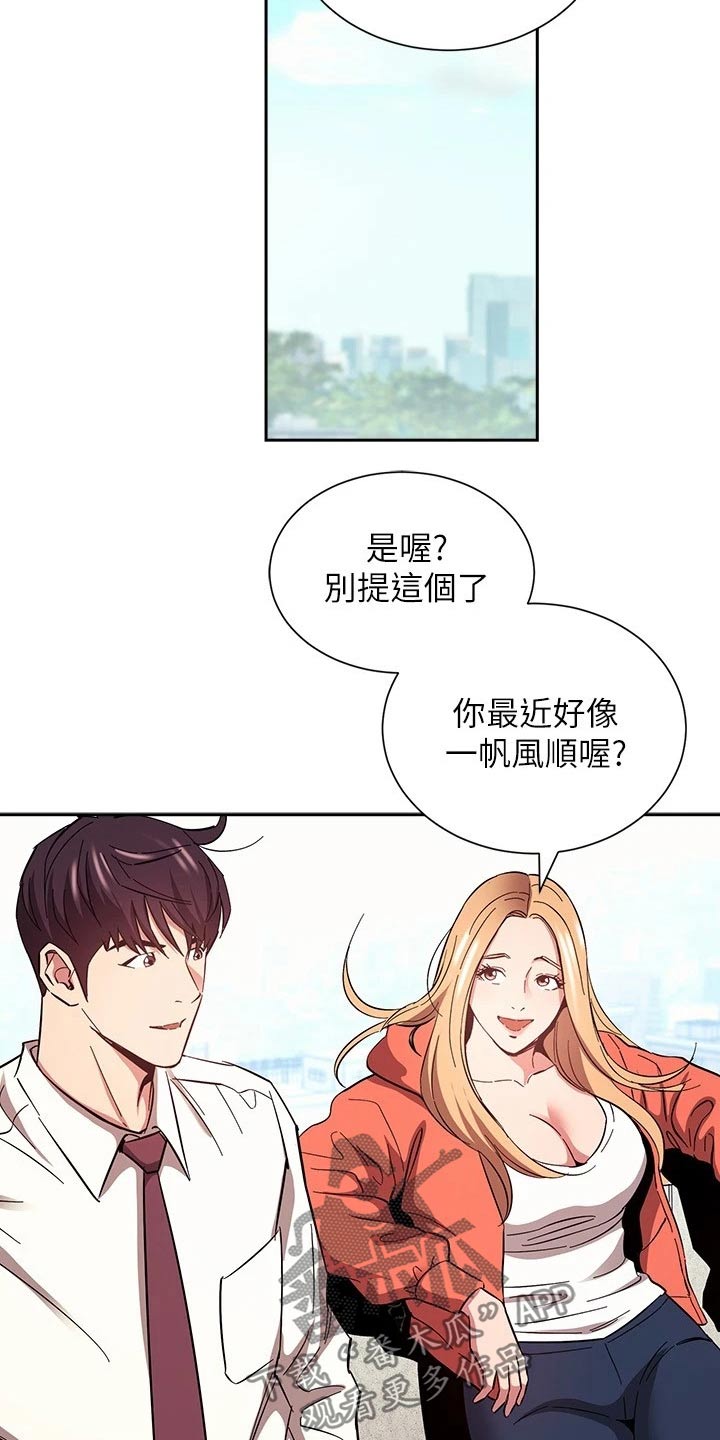 慈爱管教漫画免费无删减漫画,第129章：跟踪2图