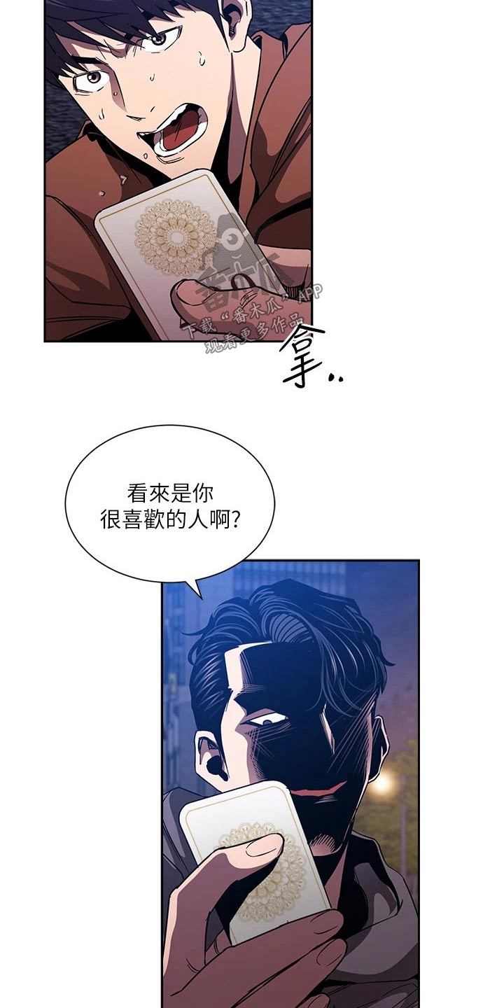 慈爱的主原唱漫画,第131章：无法接受1图