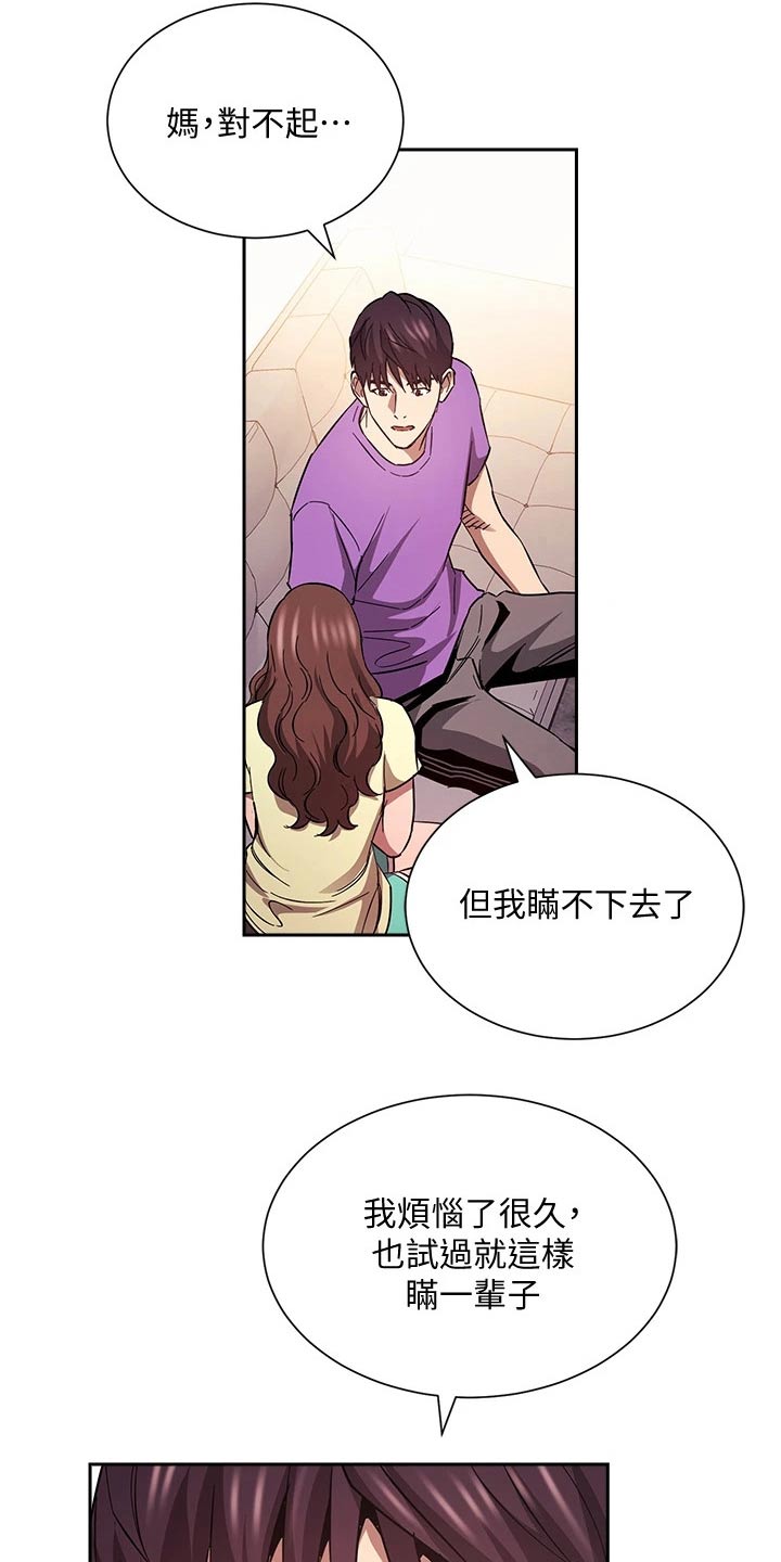 慈爱管教 都市恋爱的故事情节漫画,第136章：做出选择1图