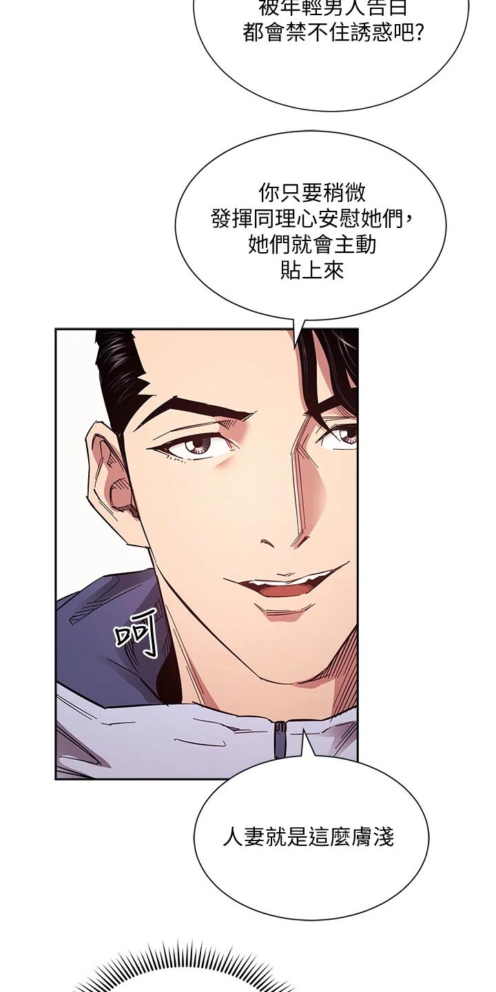 慈爱呵护漫画,第109章：你的逻辑1图