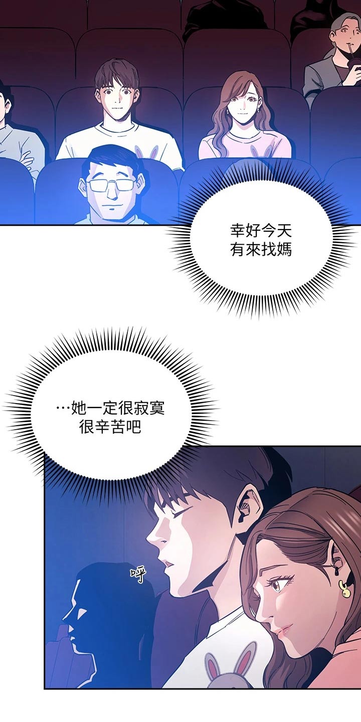 慈爱的儿童之父是谁漫画,第105章：不在动摇2图