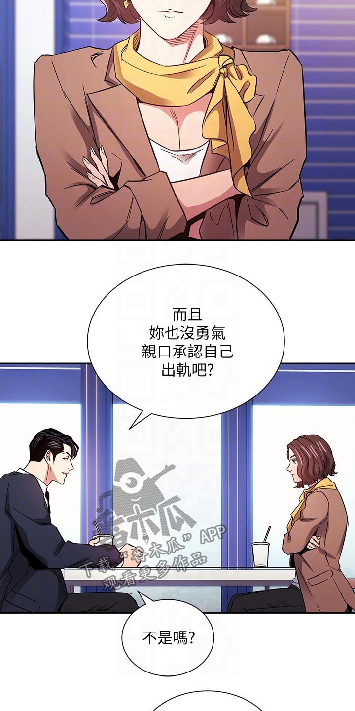 慈爱宠溺漫画,第116章：比你好1图
