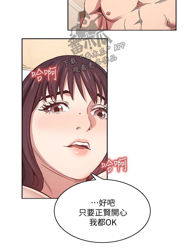 慈爱管教63属于什么类型漫画,第99章：醒来1图