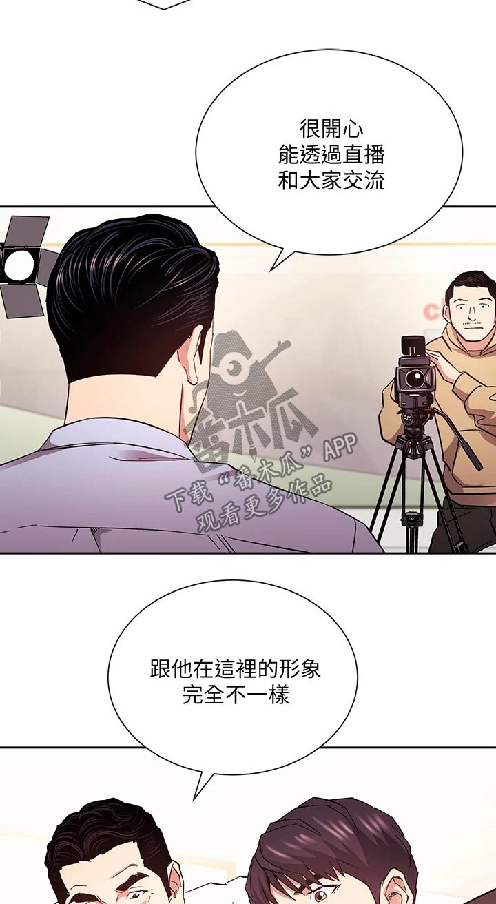 和善管教漫画,第120章：直播1图