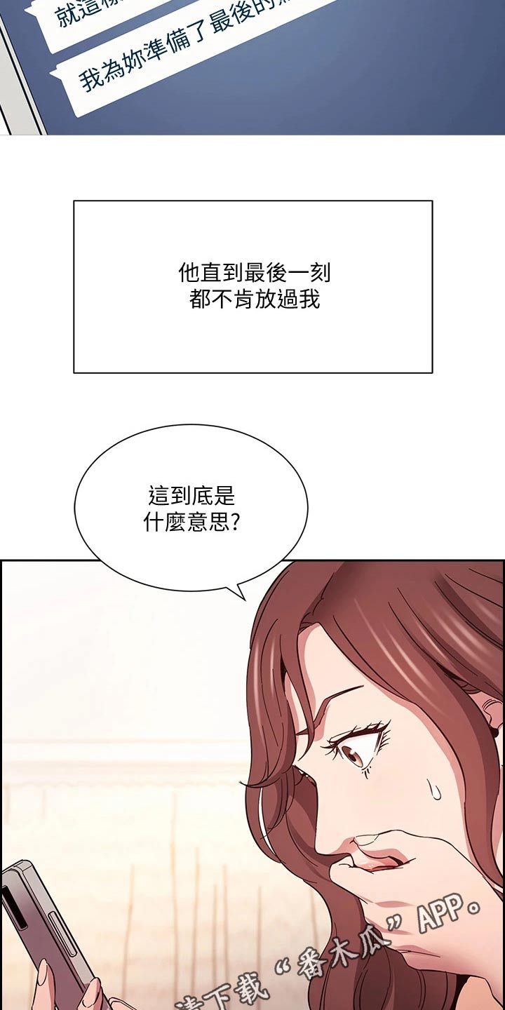 神的慈爱与管教漫画,第91章：道具1图