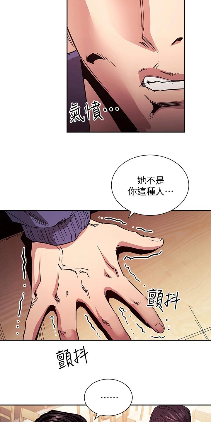 慈爱管教完漫画,第110章：录音2图