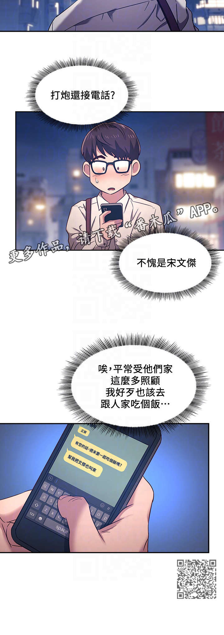 慈爱管教若佳漫画,第11章：见面2图