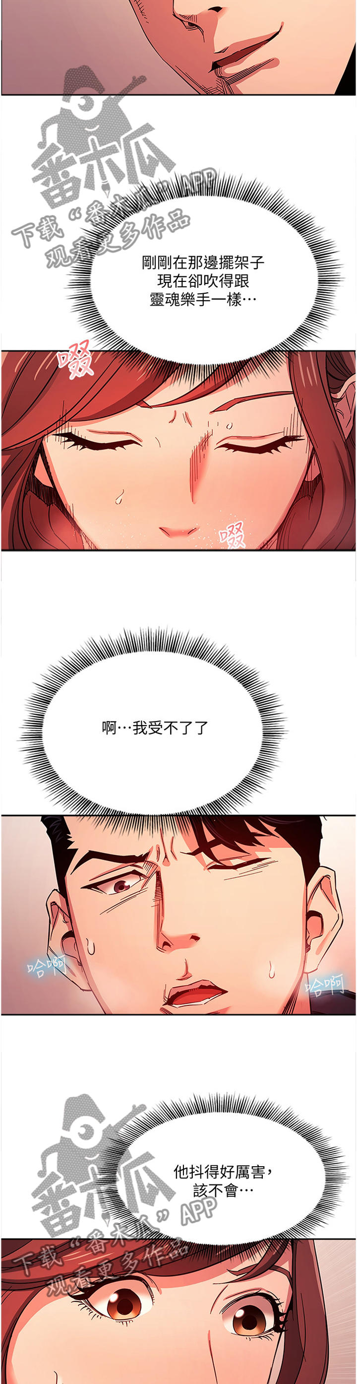 慈爱庵漫画,第30章：奇妙的感受2图