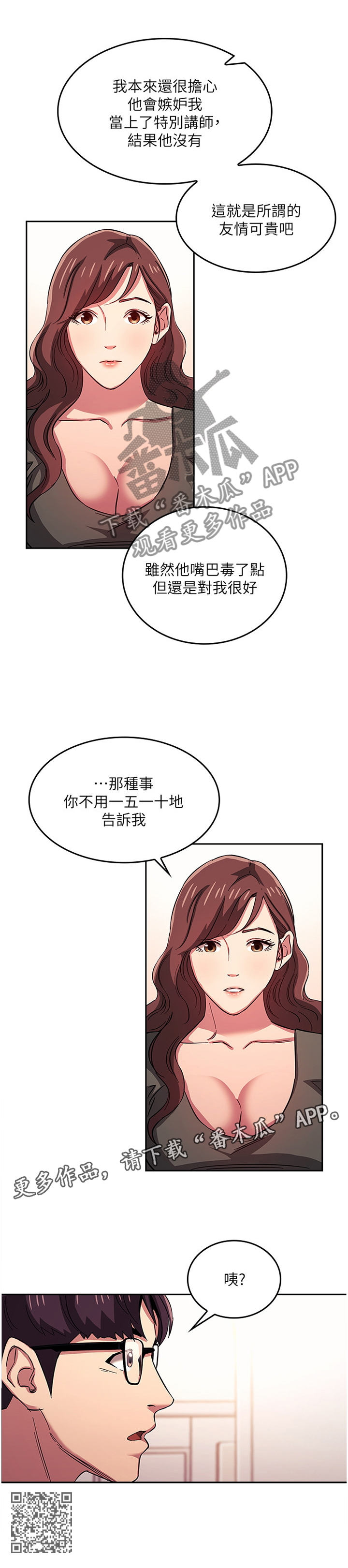 慈爱管教网站漫画,第36章：冷淡1图