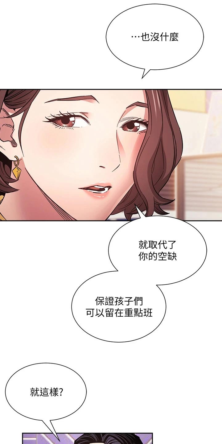 慈爱的母亲漫画,第116章：比你好2图