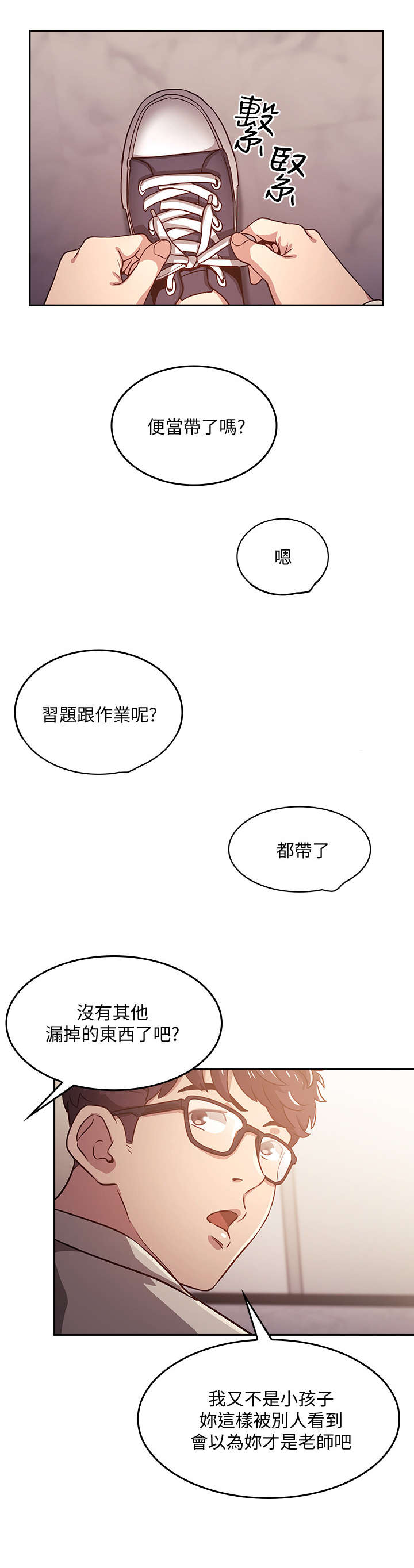 慈爱管教20漫画,第1章：妈妈1图