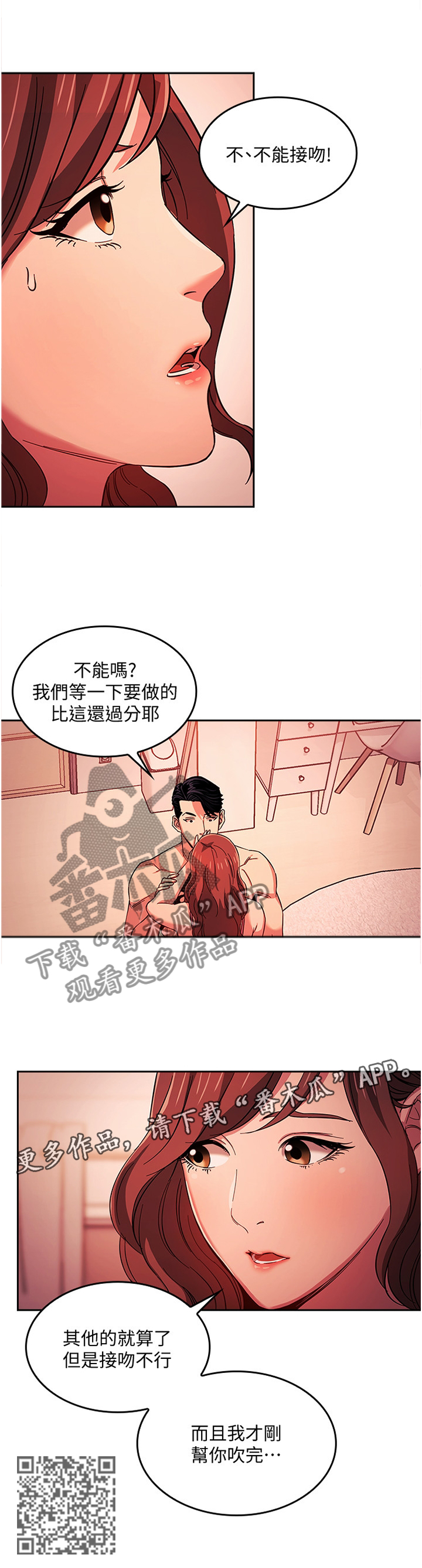 慈爱管教20漫画,第31章：保密2图