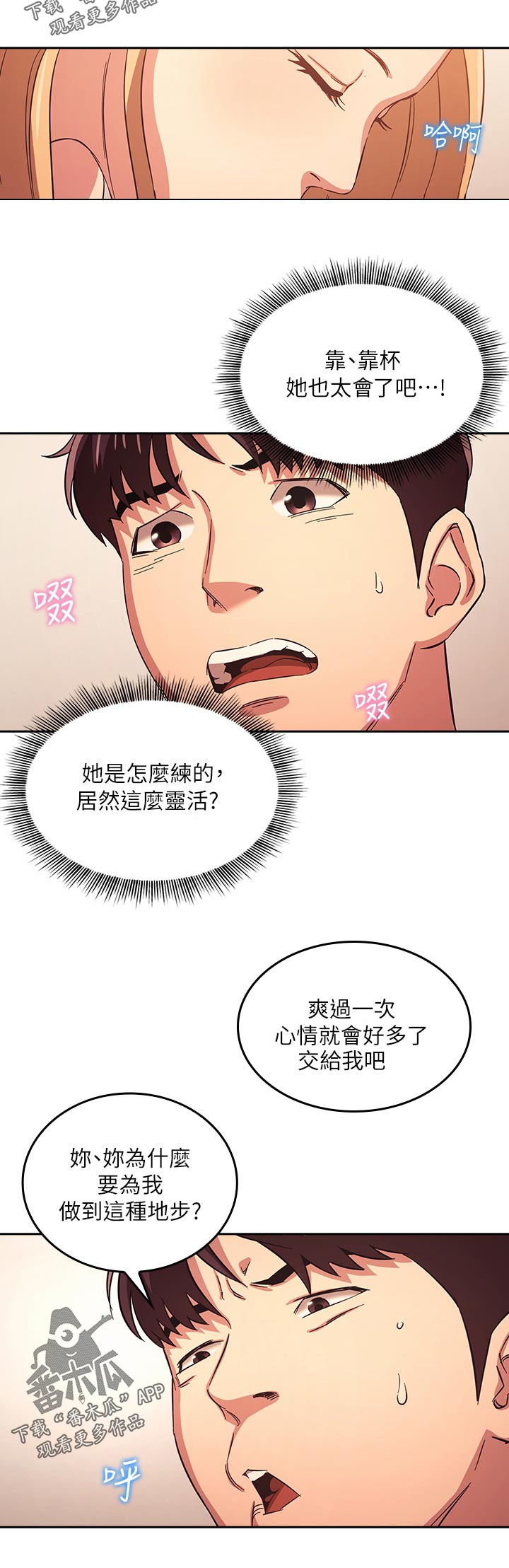 慈爱宠溺漫画,第56章：别思考了！2图